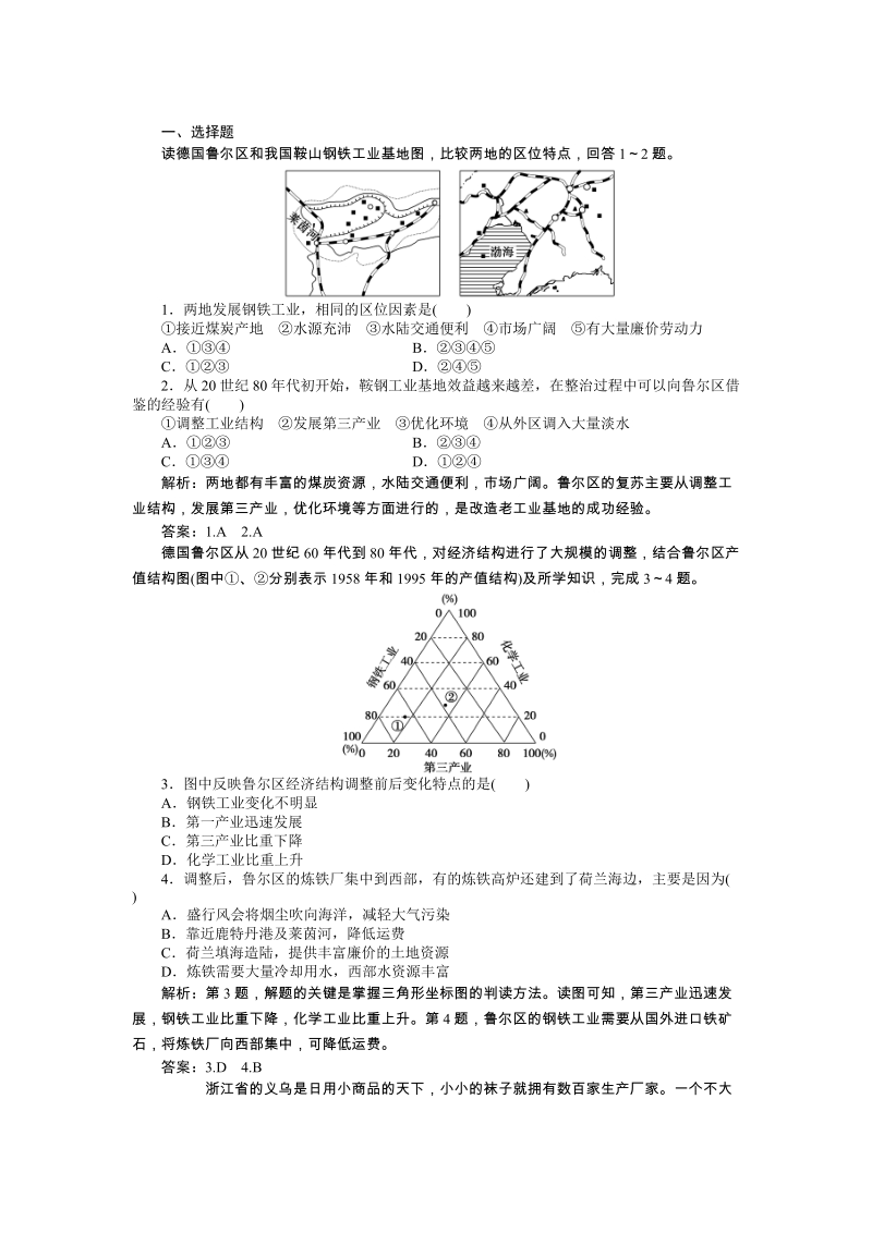 2014-2015学年高一下学期地理（人教版必修2）第四章第三节课时作业 含答案.doc_第1页