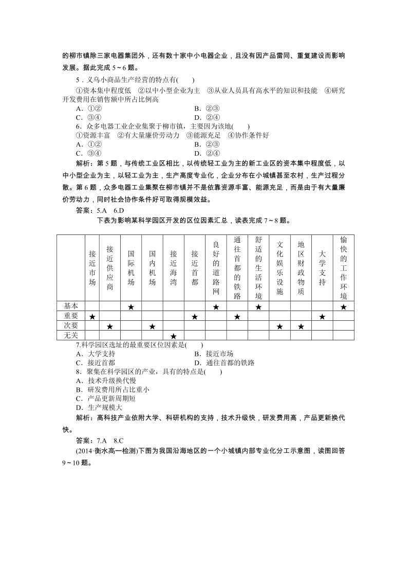 2014-2015学年高一下学期地理（人教版必修2）第四章第三节课时作业 含答案.doc_第2页