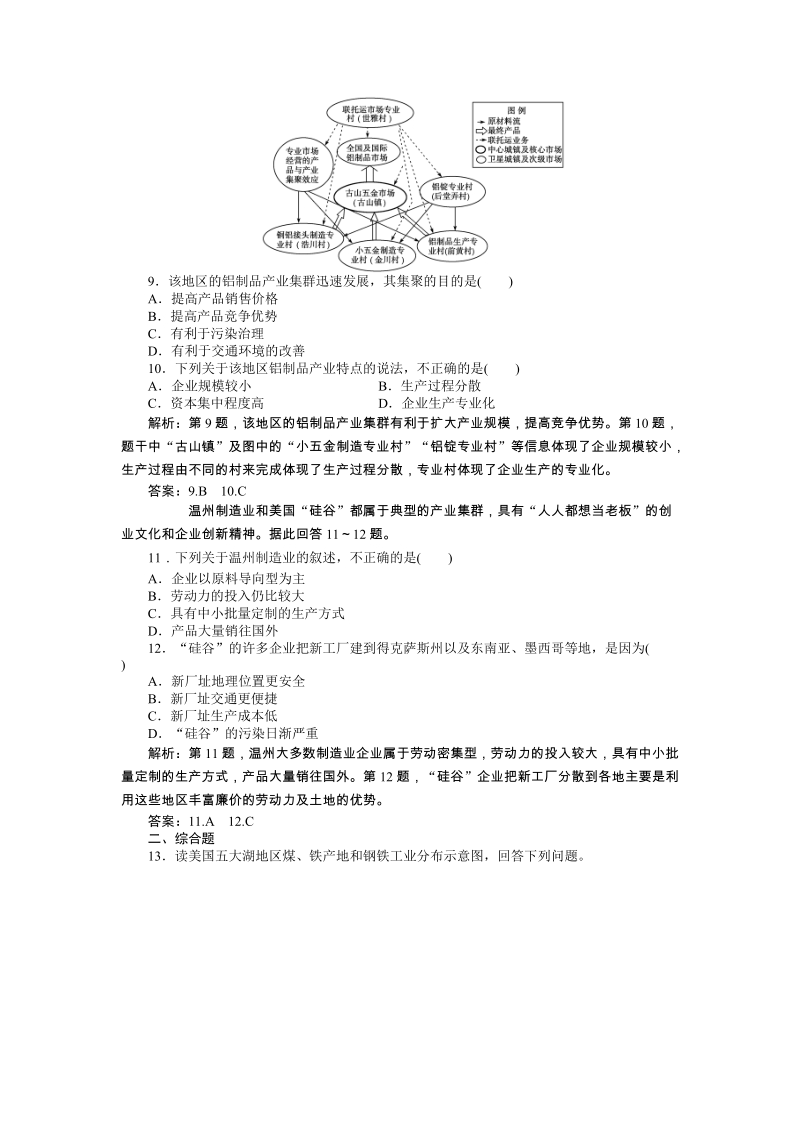 2014-2015学年高一下学期地理（人教版必修2）第四章第三节课时作业 含答案.doc_第3页