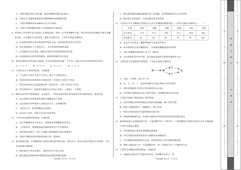 2017年3月2017届高三第二次全国大联考（江苏卷）生物卷（考试版）.doc_第2页