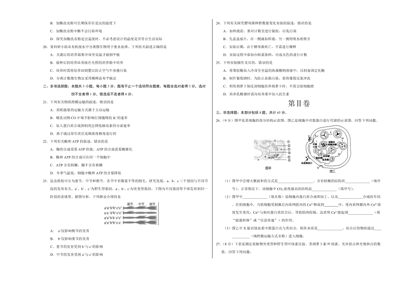 2017年3月2017届高三第二次全国大联考（江苏卷）生物卷（考试版）.doc_第3页