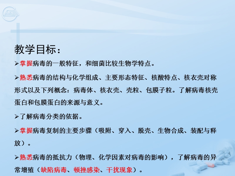 第20章 病毒的基本形状@[七年制].ppt_第2页