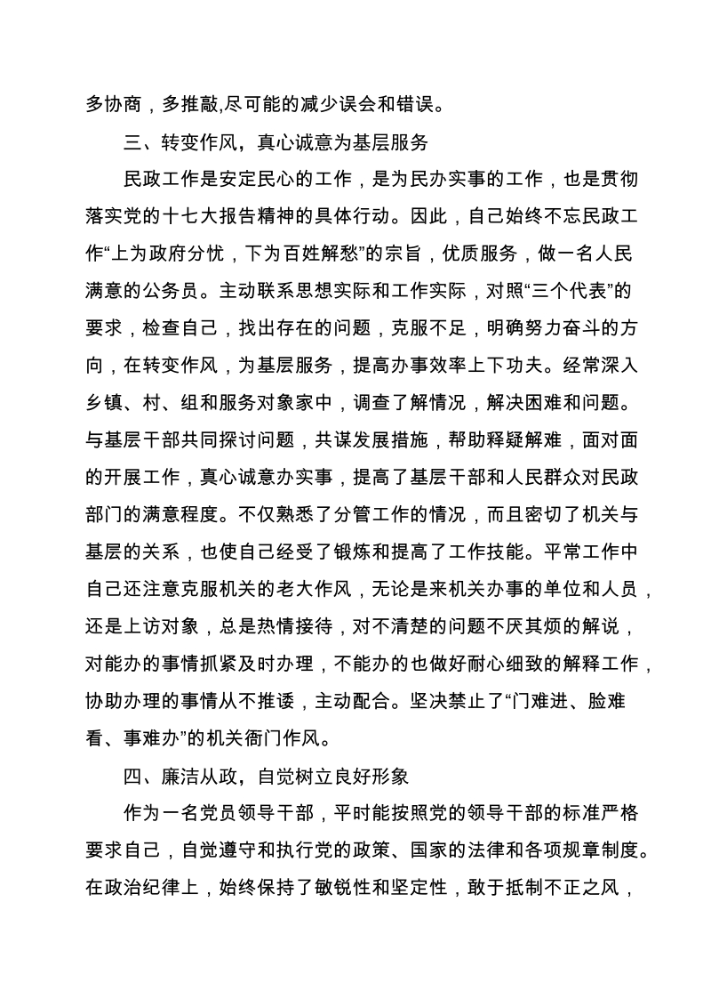 述职述廉报告 （1）.doc_第2页