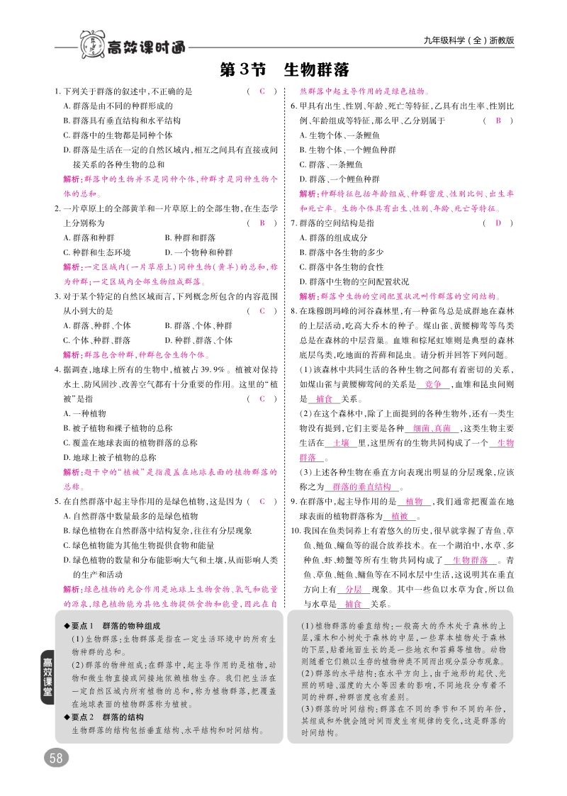 2019九年级科学下册 2.3 生物的群落练习（pdf）（新版）浙教版.pdf_第1页