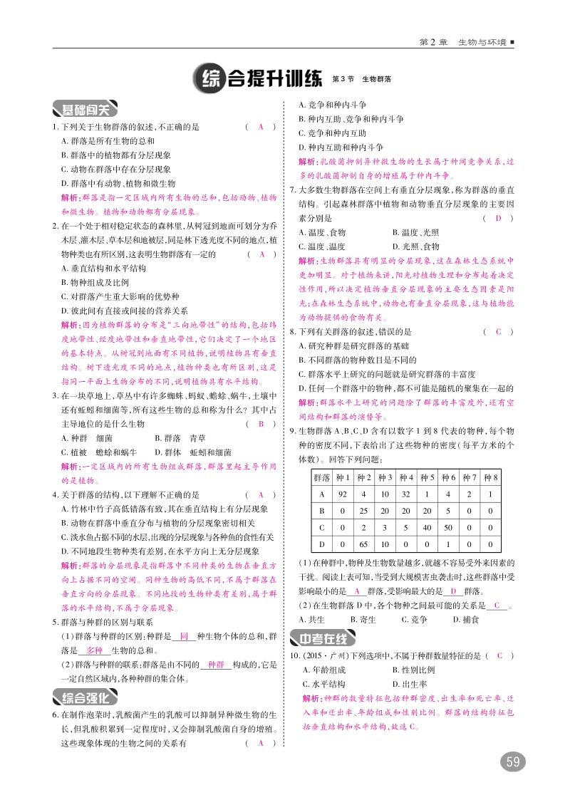 2019九年级科学下册 2.3 生物的群落练习（pdf）（新版）浙教版.pdf_第2页