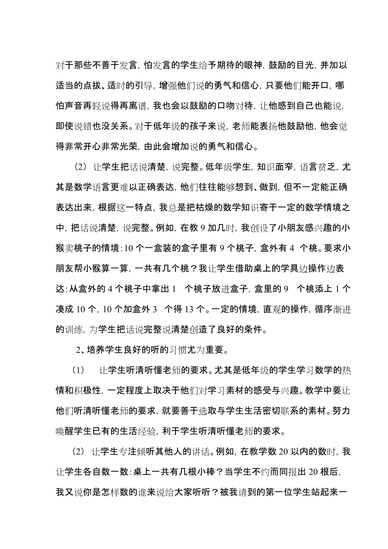 本科毕业设计（论文）：低年级数学教学中如何培养学生合作学习的习惯.doc_第2页