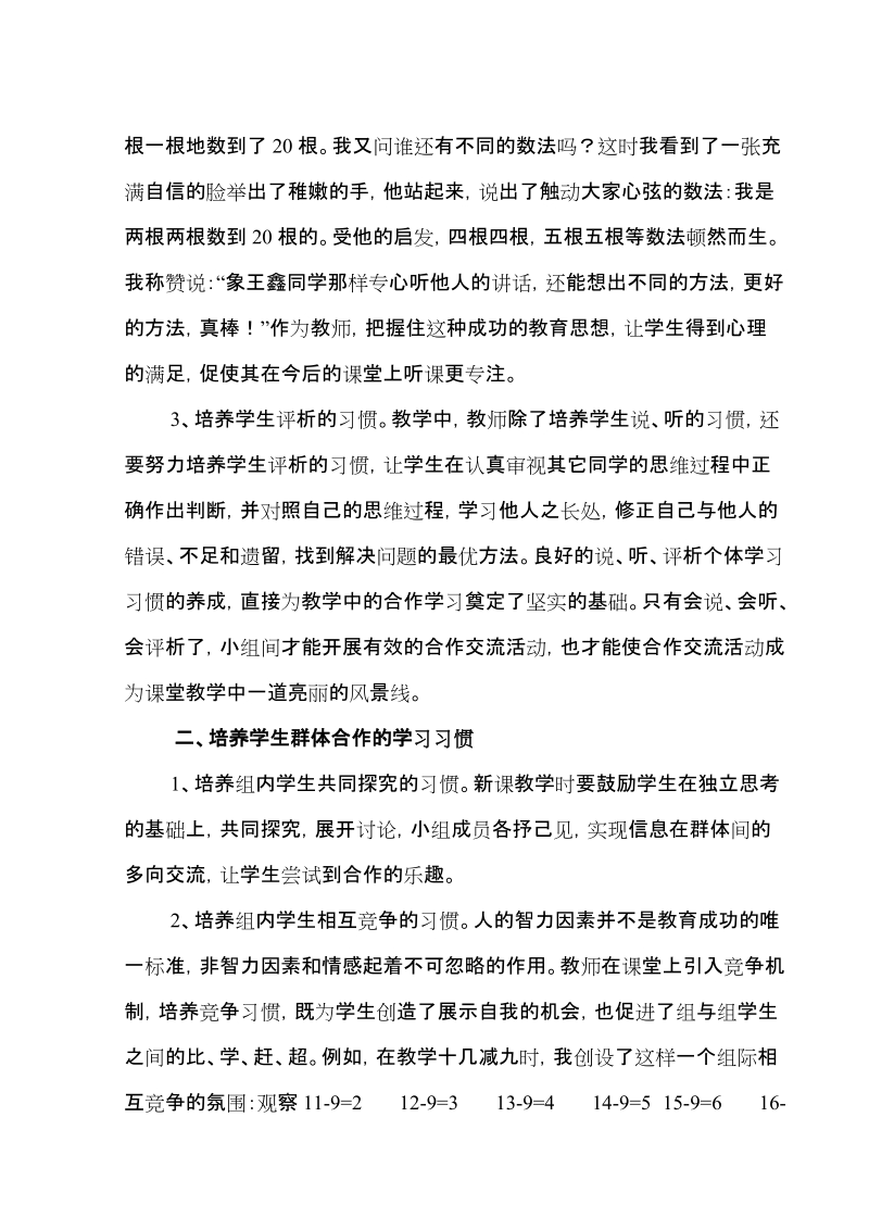 本科毕业设计（论文）：低年级数学教学中如何培养学生合作学习的习惯.doc_第3页