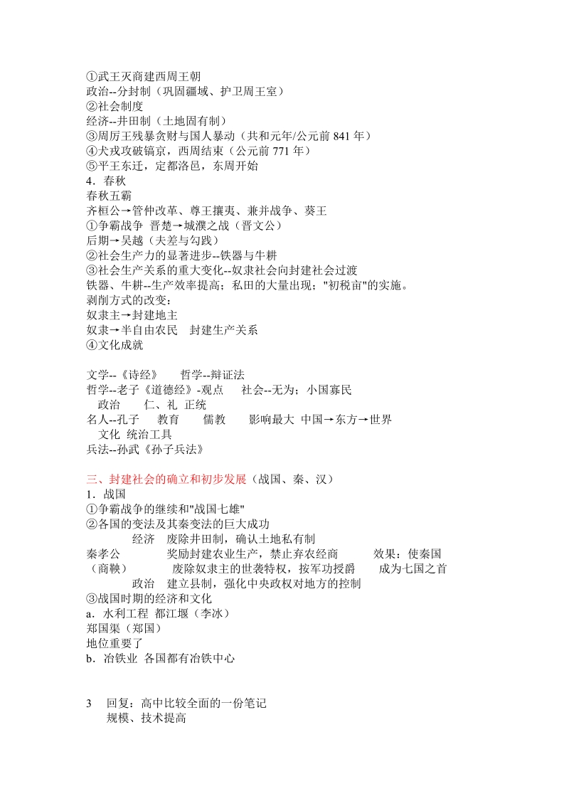 初中历史笔记_全_.pdf_第3页