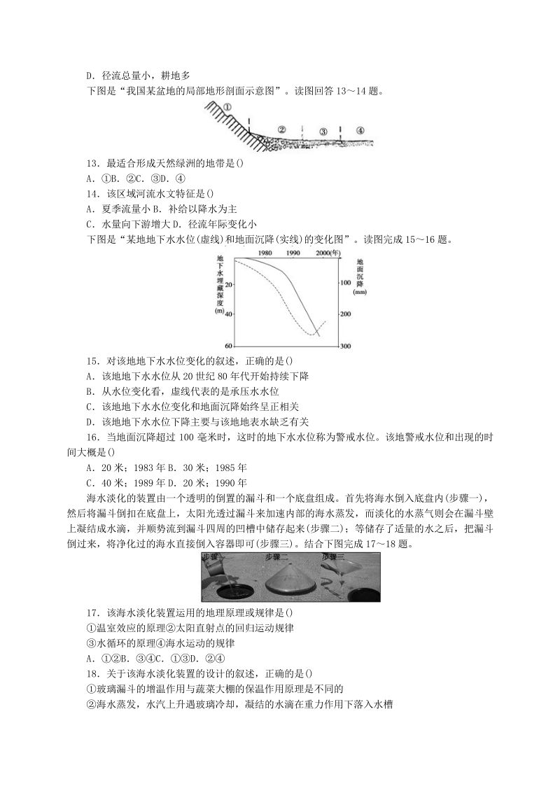 2015年【人教版】高中地理必修一：3.3《水资源的合理利用》测试题（含答案）.pdf_第3页