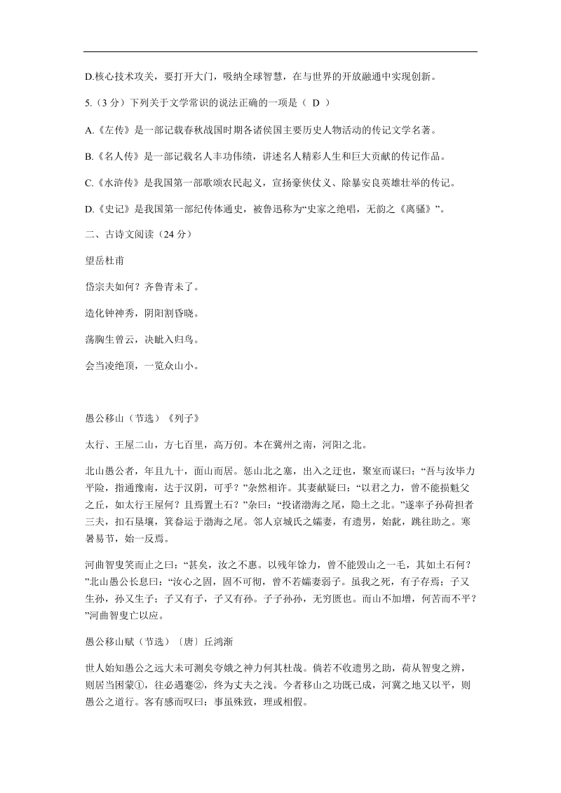 2018年湖北省荆州市中考语文试题（含答案）.doc_第2页