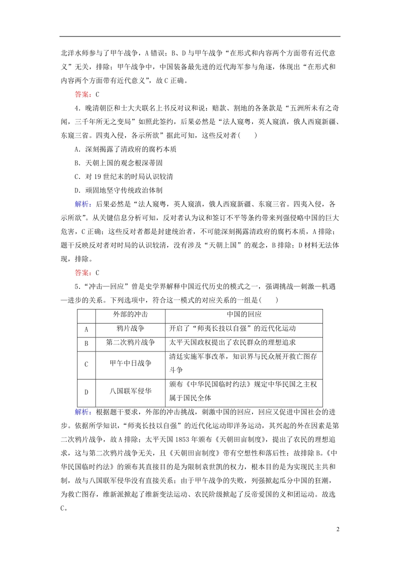 通用版河北省衡水市2019届高考历史大一轮复习单元三近代中国反侵略求民 主的潮流作业10从鸦片战争到八国联军侵华.doc_第2页