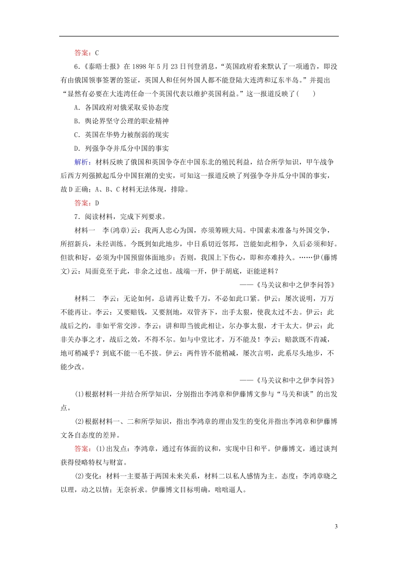 通用版河北省衡水市2019届高考历史大一轮复习单元三近代中国反侵略求民 主的潮流作业10从鸦片战争到八国联军侵华.doc_第3页