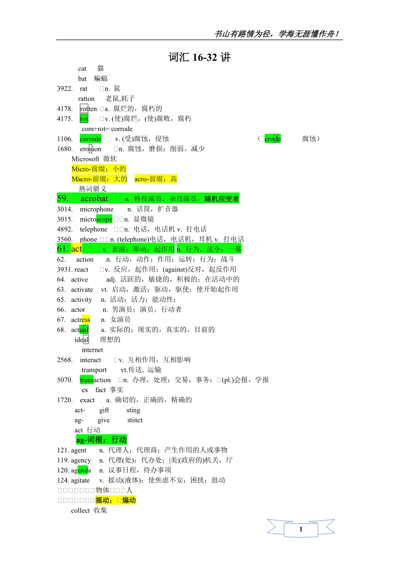 考研英语词汇笔记 （1）.docx_第1页