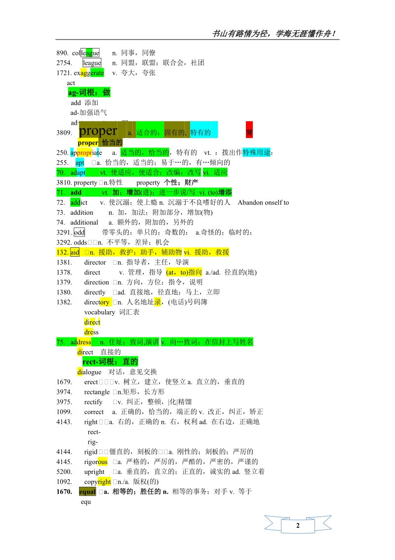 考研英语词汇笔记 （1）.docx_第2页