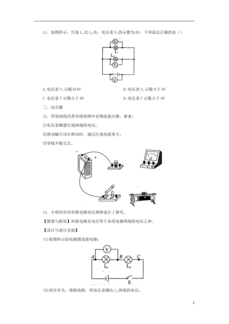 八年级科学上册 第4章 电路探秘 4.5 电压的测量同步练习 （新版）浙教版.doc_第3页