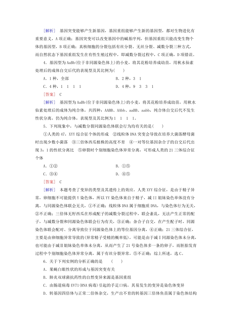 2015-2016学年高中生物 第五章 基因突变及其他变异综合检测题 新人教版必修2.doc_第2页