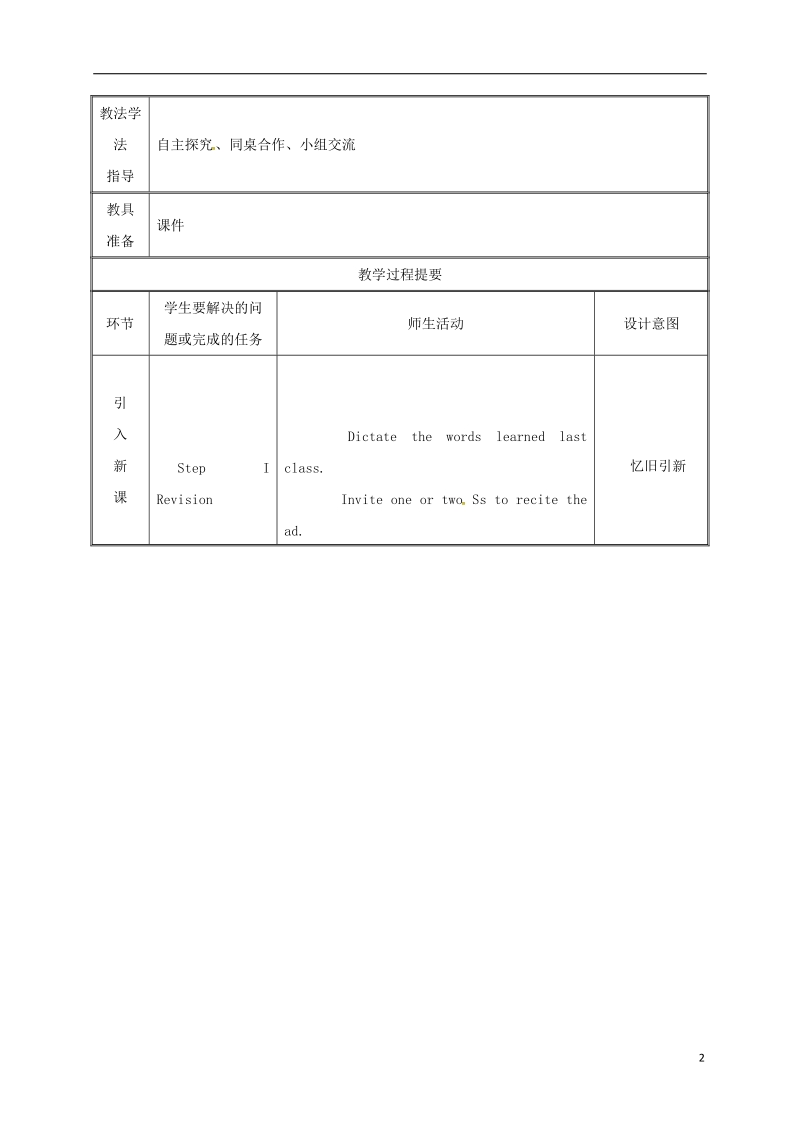 湖南省益阳市资阳区迎丰桥镇七年级英语上册 unit 7 how much are these socks section b（3a-self check）教案 （新版）人教新目标版.doc_第2页