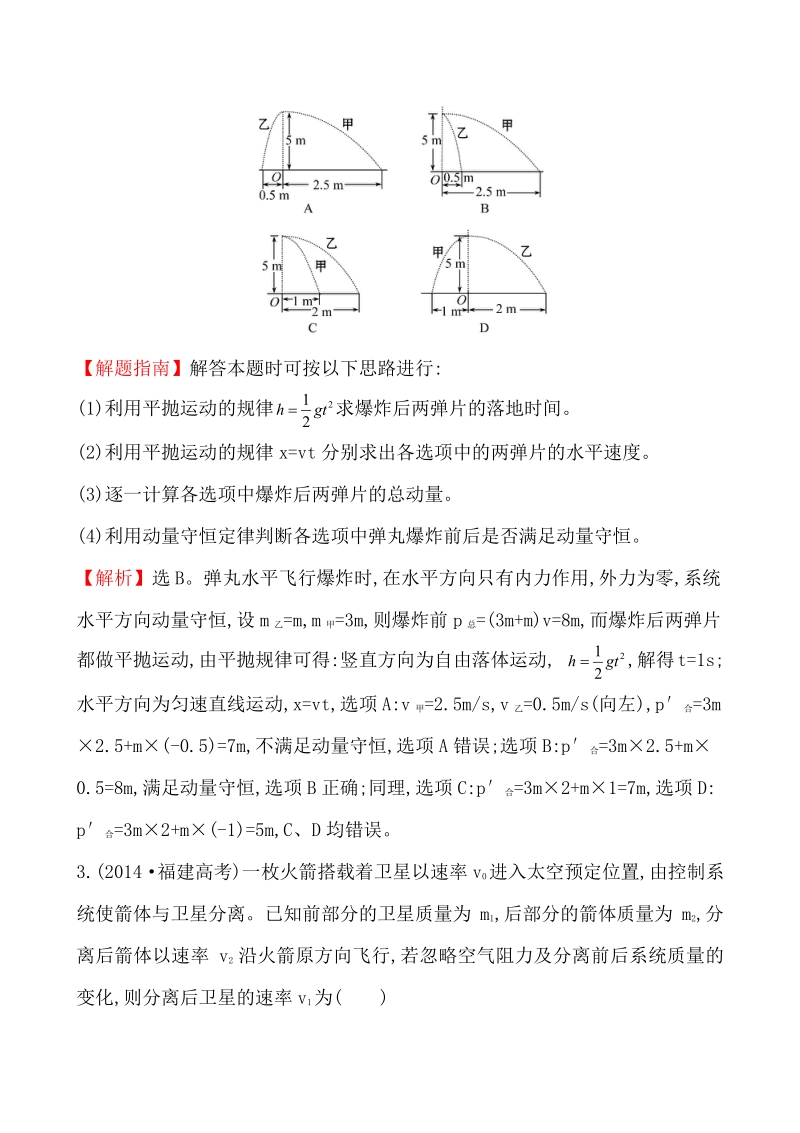 2014年高考分类题库考点17  碰撞与动量守恒.pdf_第2页