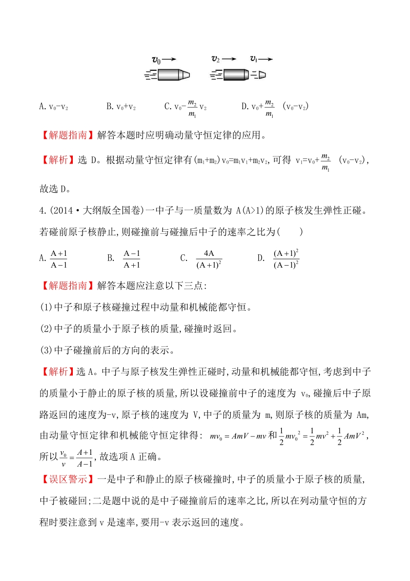 2014年高考分类题库考点17  碰撞与动量守恒.pdf_第3页