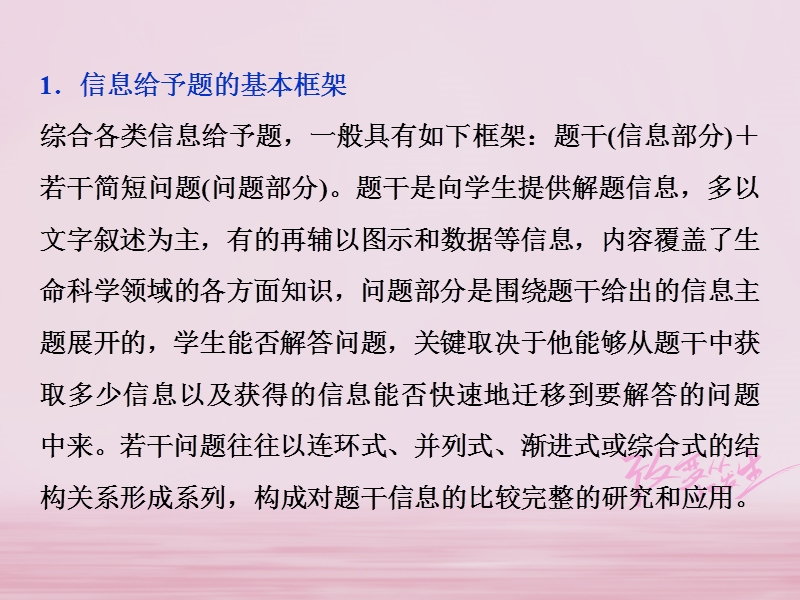 2019届高考生物一轮复习 第四单元 细胞的生命历程 热点培优（四）关于科技热点、社会热点等信息给予型试题的思维方法课件.ppt_第3页