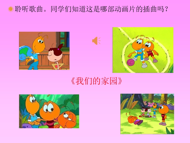 我们的家园 课件.ppt_第3页