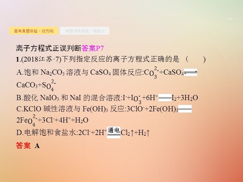 福建省漳州市东山县2019版高考化学一轮复习 考点4 离子反应课件.ppt_第3页