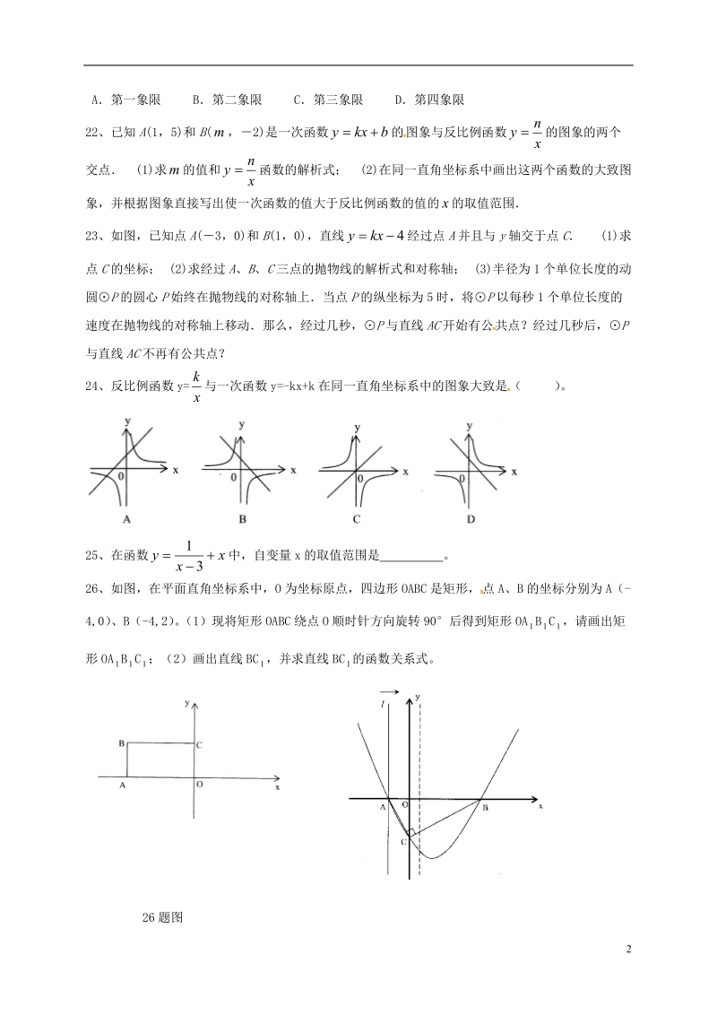 山东省龙口市兰高镇2018中考数学一轮复习 习题分类汇编六（函数及其图象3）（无答案） 鲁教版.doc_第2页