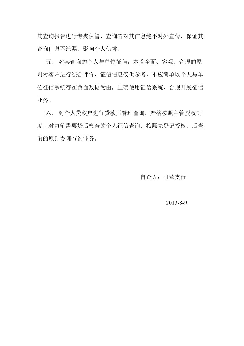 征信业务自查报告.doc_第2页