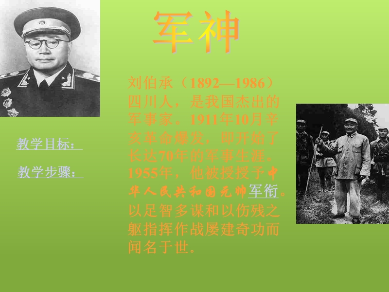 苏教版小学语文 军神课件.ppt_第1页