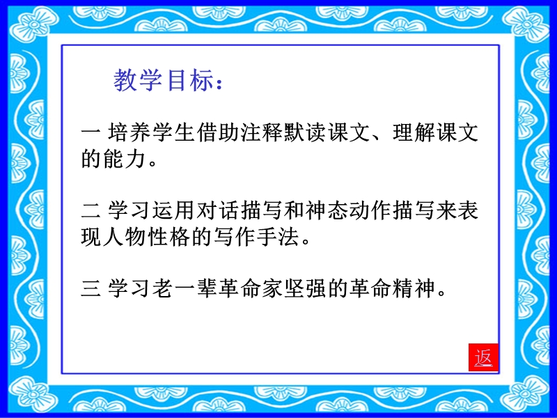 苏教版小学语文 军神课件.ppt_第3页