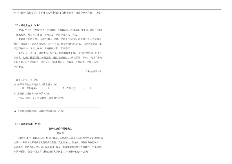 2018年吉林省长春市中考语文试卷.doc_第3页