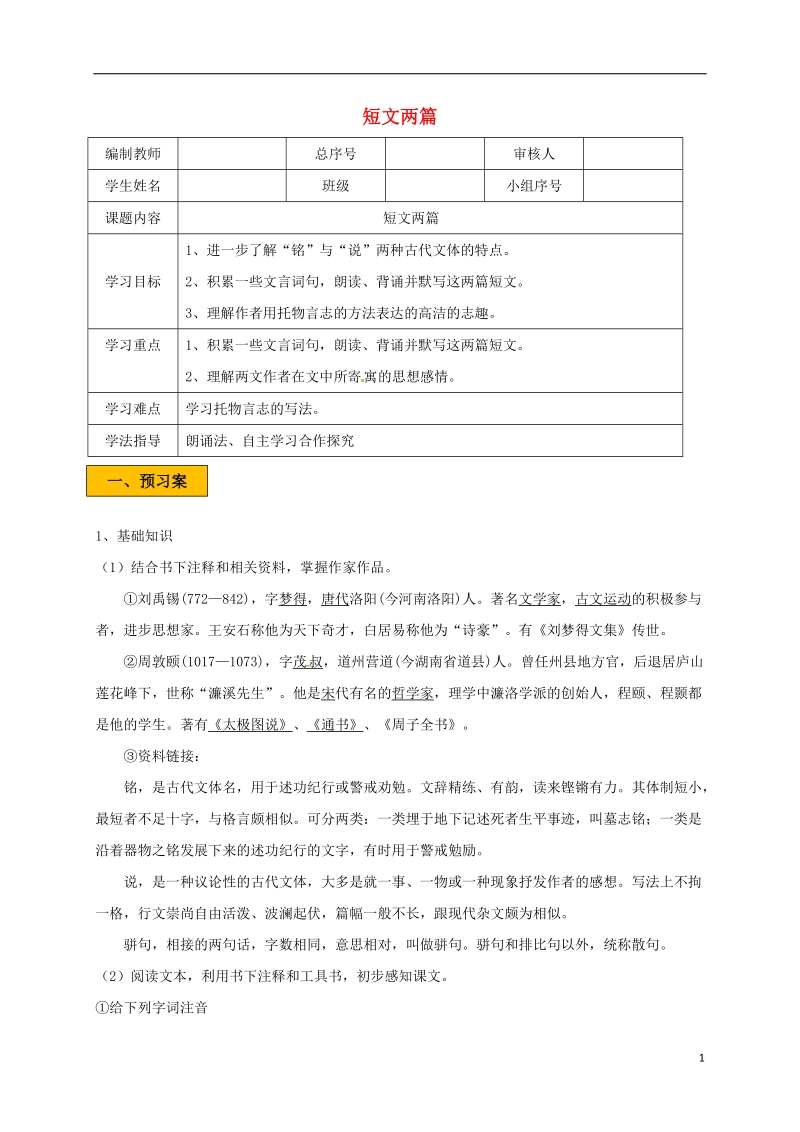 辽宁省法库县七年级语文下册 第四单元 16《短文两篇》学案 新人教版.doc_第1页