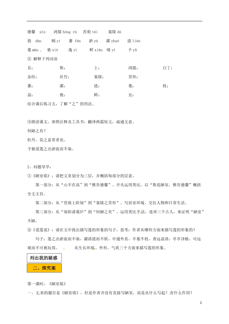 辽宁省法库县七年级语文下册 第四单元 16《短文两篇》学案 新人教版.doc_第2页