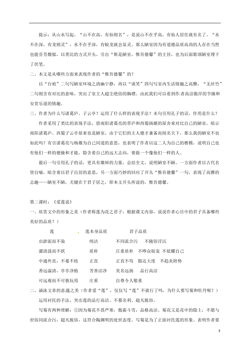 辽宁省法库县七年级语文下册 第四单元 16《短文两篇》学案 新人教版.doc_第3页