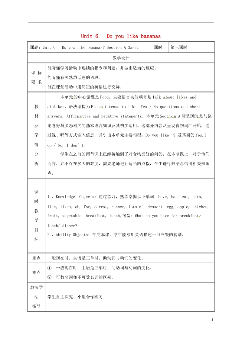 湖南省益阳市资阳区迎丰桥镇七年级英语上册 unit 6 do you like bananas section a（3a-3c）教案 （新版）人教新目标版.doc_第1页