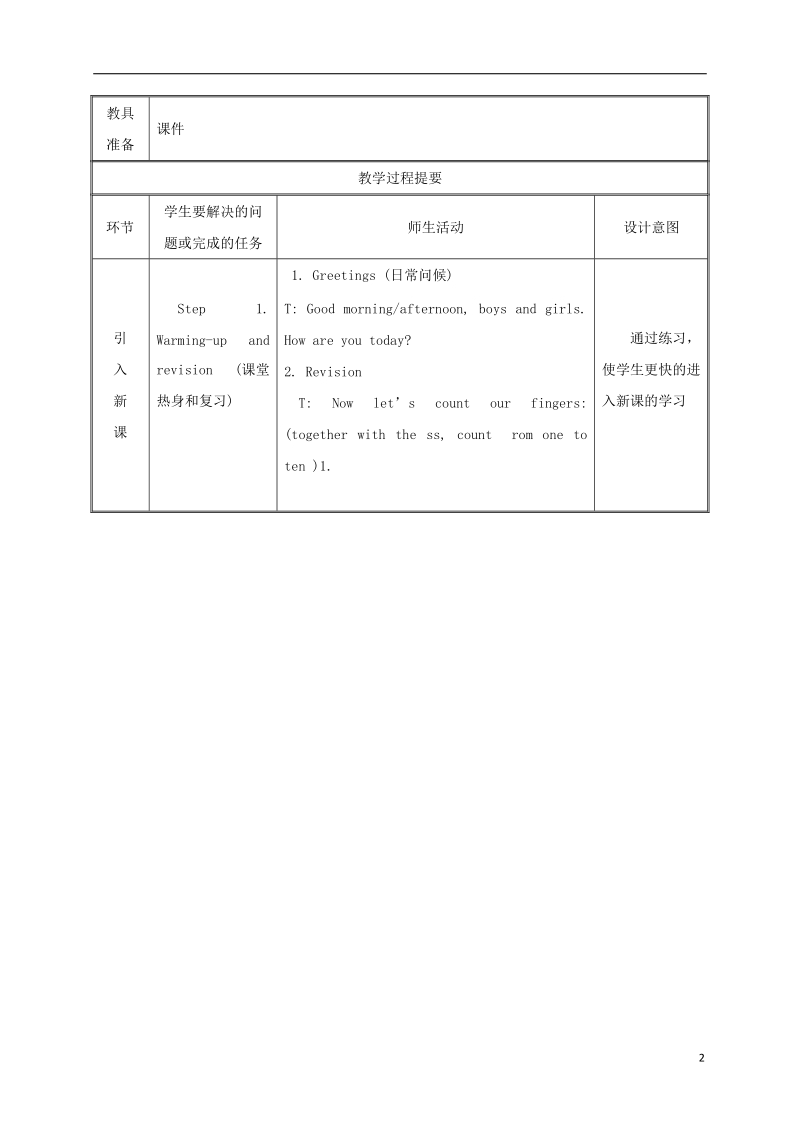 湖南省益阳市资阳区迎丰桥镇七年级英语上册 unit 6 do you like bananas section a（3a-3c）教案 （新版）人教新目标版.doc_第2页