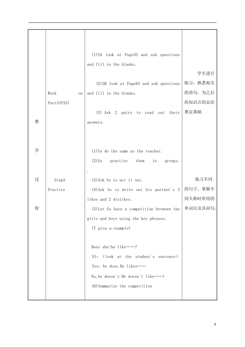 湖南省益阳市资阳区迎丰桥镇七年级英语上册 unit 6 do you like bananas section a（3a-3c）教案 （新版）人教新目标版.doc_第3页