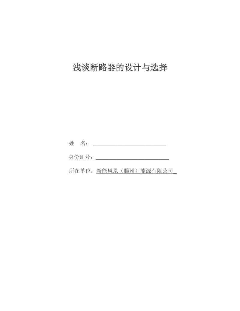 维修电工技师论文.doc_第2页