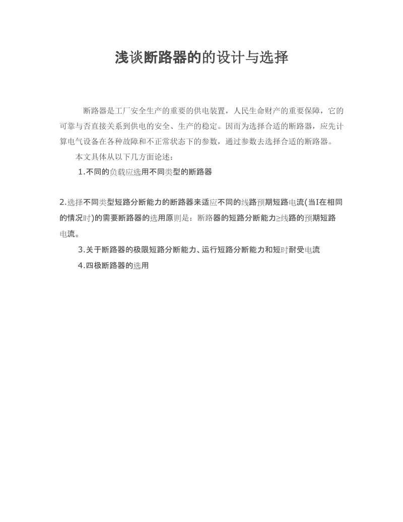 维修电工技师论文.doc_第3页