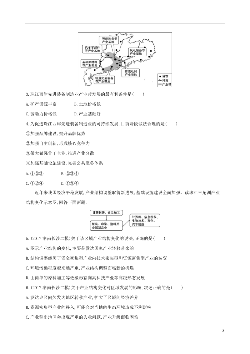 （山西专用）2019版高考地理总复习 第十五单元 区域经济发展、区际联系与区域协调发展 第二讲 区域工业化与城市化——以我国珠江三角洲地区为例学案.doc_第2页