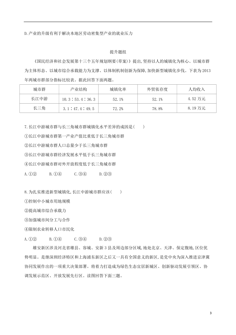 （山西专用）2019版高考地理总复习 第十五单元 区域经济发展、区际联系与区域协调发展 第二讲 区域工业化与城市化——以我国珠江三角洲地区为例学案.doc_第3页