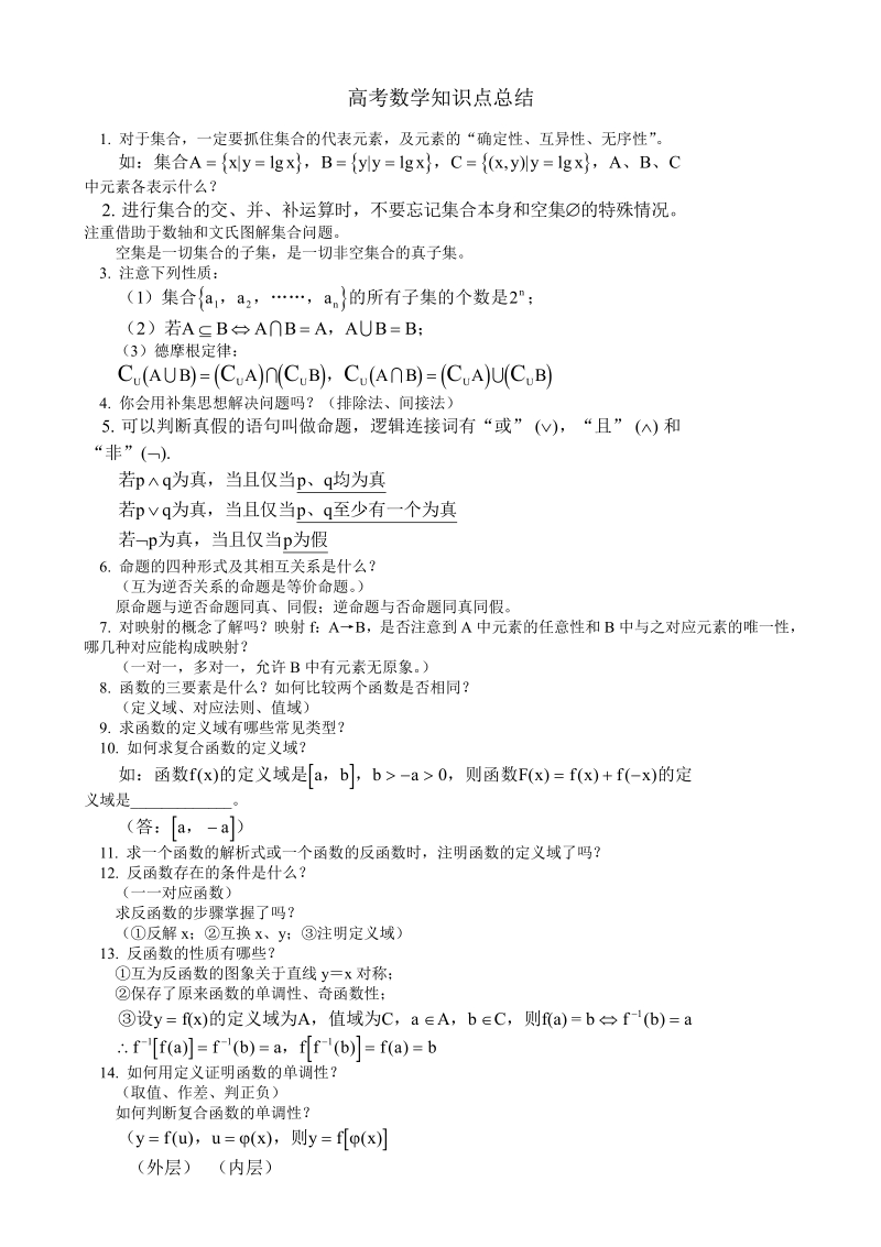 高考数学知识点总结.pdf_第1页