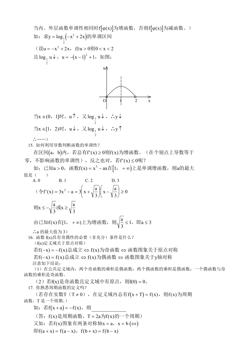 高考数学知识点总结.pdf_第2页