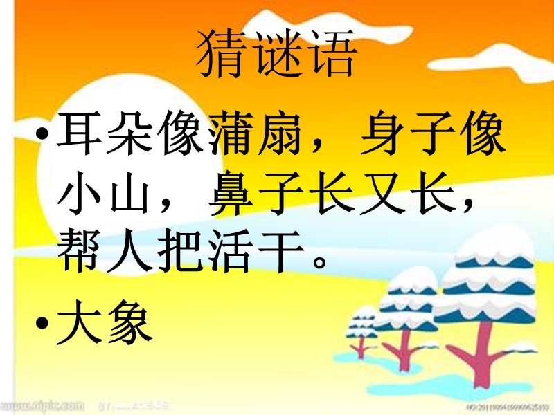 猜谜语  课件.ppt_第3页