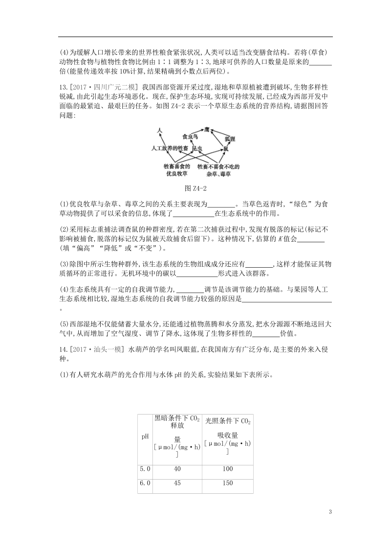 2019届高考生物一轮复习 第10单元 生态系统与生态环境的保护重难点大题练.doc_第3页