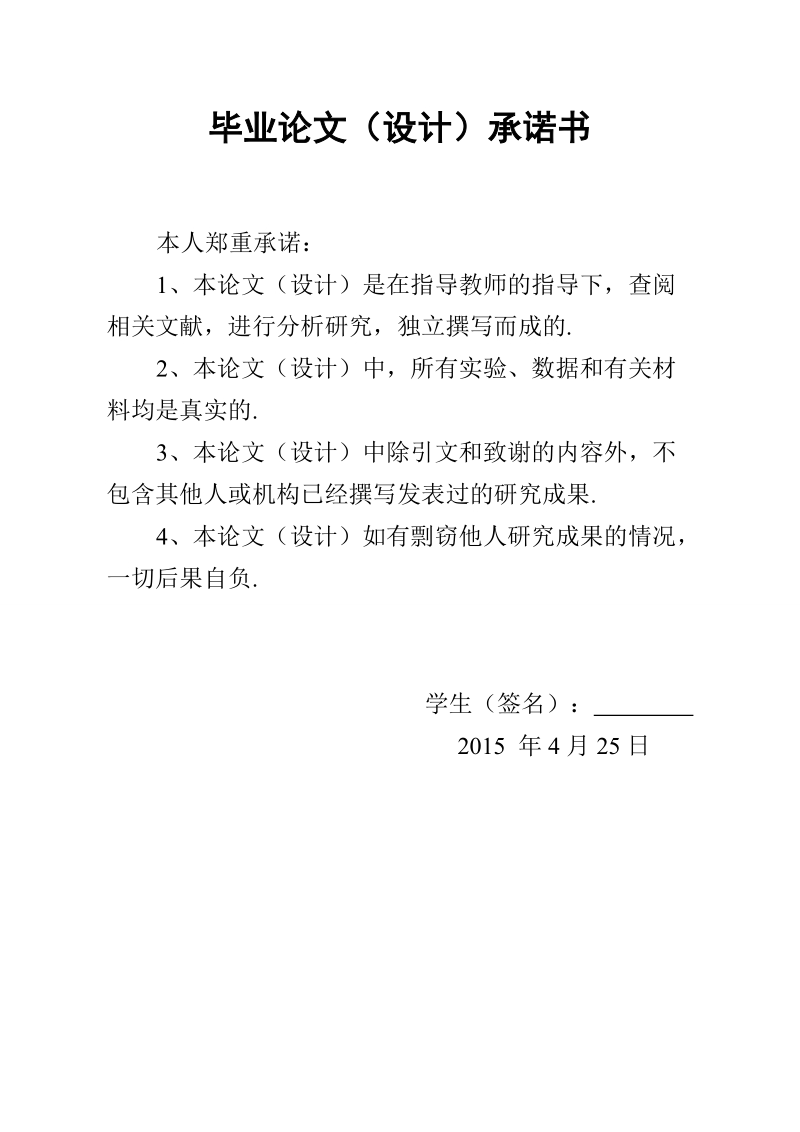 本科毕业设计（论文）：对角化矩阵的应用.doc_第2页