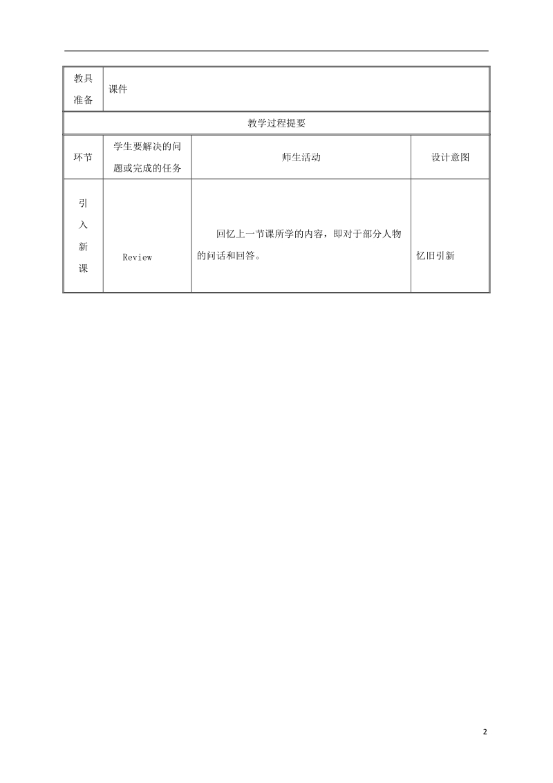 湖南省益阳市资阳区迎丰桥镇七年级英语上册 unit 2 this is my sister section a（3a-3c）教案 （新版）人教新目标版.doc_第2页