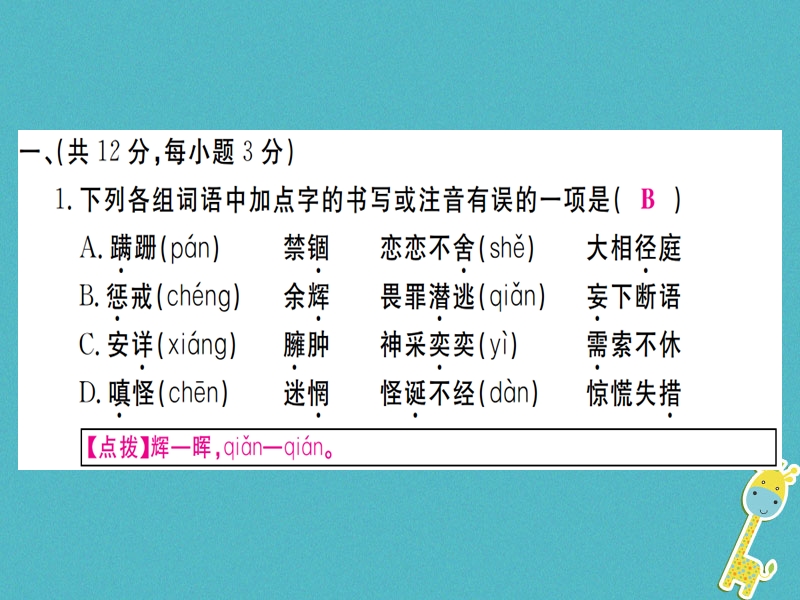 （武汉专版）2018年七年级语文上册 第五单元检测卷习题课件 新人教版.ppt_第2页