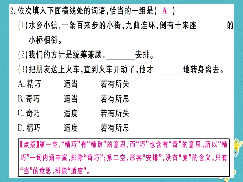 （武汉专版）2018年七年级语文上册 第五单元检测卷习题课件 新人教版.ppt_第3页