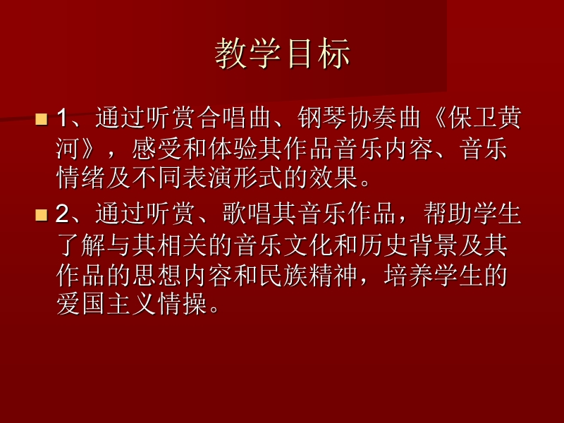 保卫黄河 课件.ppt_第3页